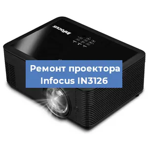 Замена поляризатора на проекторе Infocus IN3126 в Ижевске